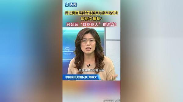 郑丽文：两岸要开战，大陆会被拖垮一半，起码倒退三十年？美国没那么傻！好家伙，这话