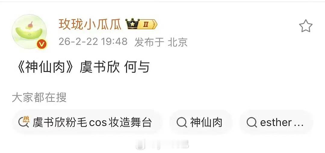 虞书欣何与 神仙肉竟然真的二搭 虞书欣何与 二搭神仙肉 粉丝高兴吗？ 