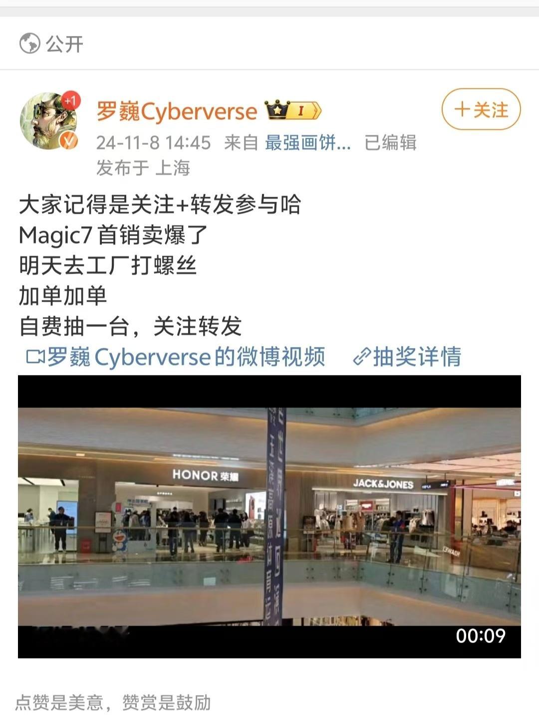 荣耀Magic7系列今天首销，线下门店居然排起长队，前来体验的消费者更是络绎不绝