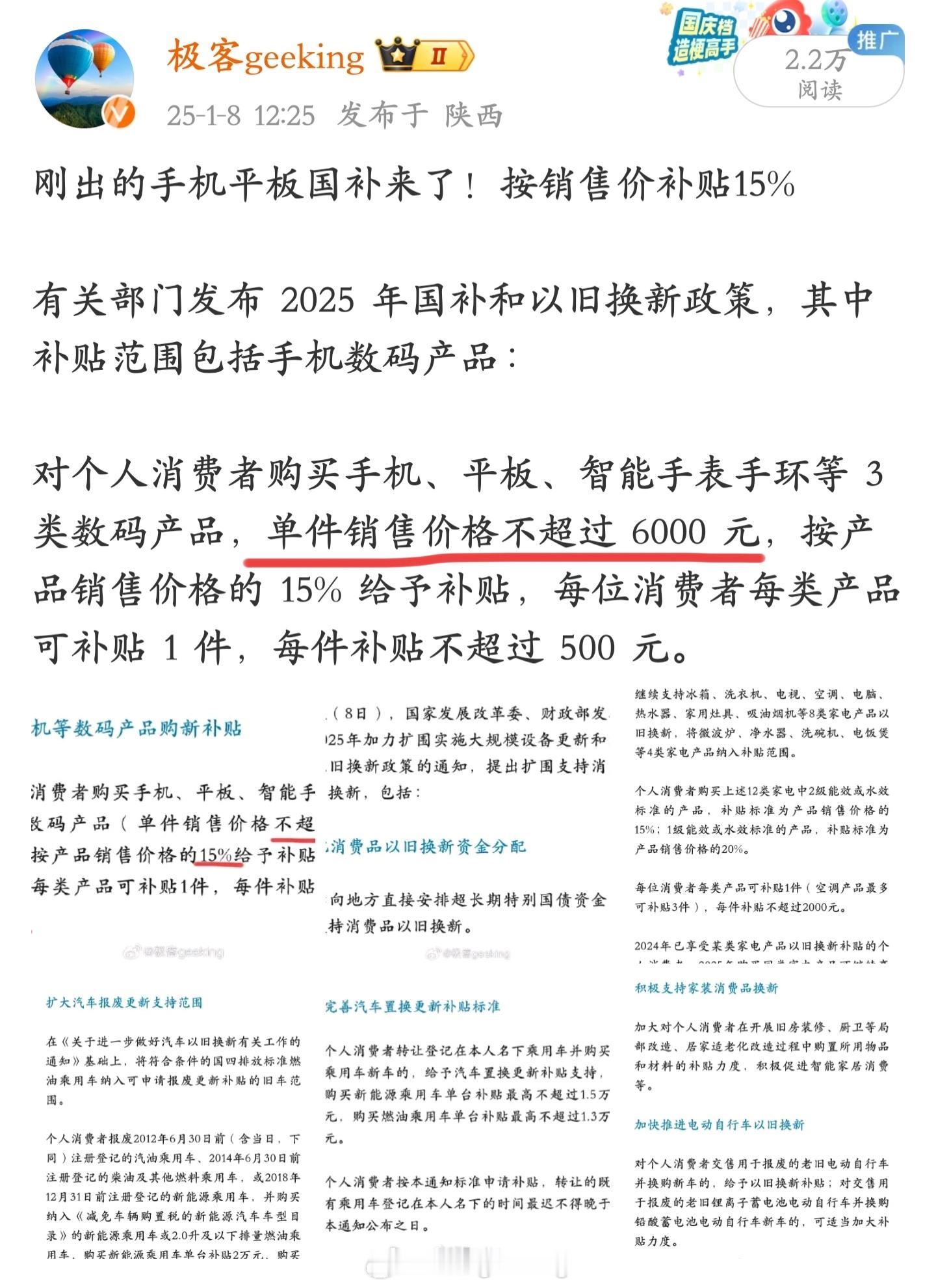 今年的手机数码类国补超过 6000 元不补贴，去年小米14 Ultra 起售价 