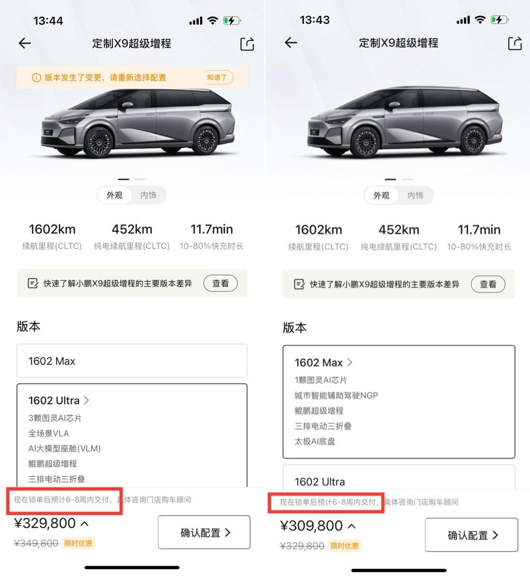 小鹏X9增程真卖爆了，小鹏汽车APP显示，Ultra版交付周期已全面延长至6-8