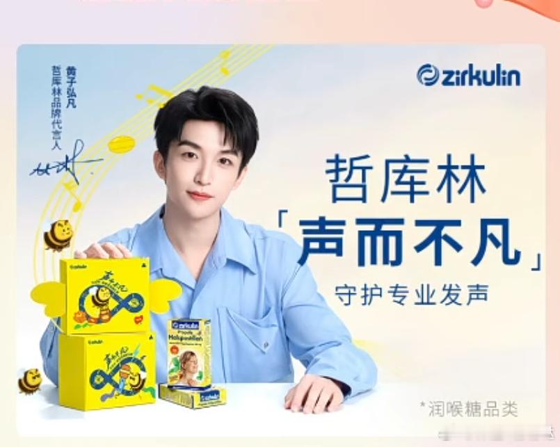 黄子弘凡声而不凡黄子弘凡哲库林品牌代言人  最近娱乐圈有个“现象级选手”——身高