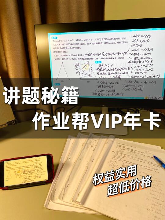 作业帮年卡，超低价格，超实用的讲题秘籍🎁