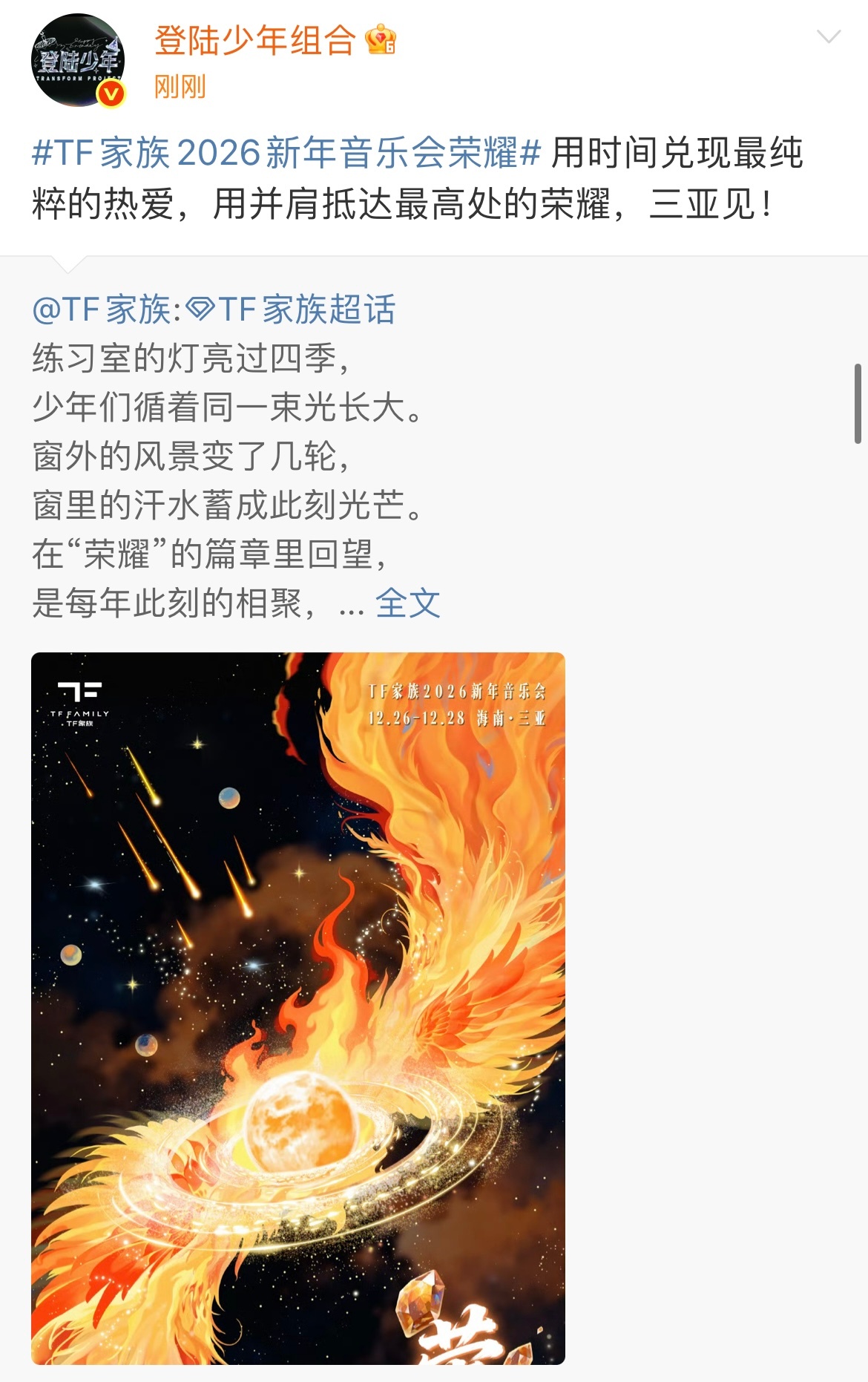 新音配置TF家族荣耀的模样 TF家族荣耀的模样，美美期待咯 