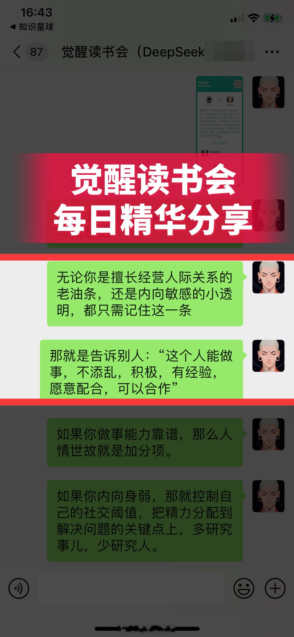 人与人交往的技巧，核心就一条：“用最合适的方式，证明你有价值”。 ​​​