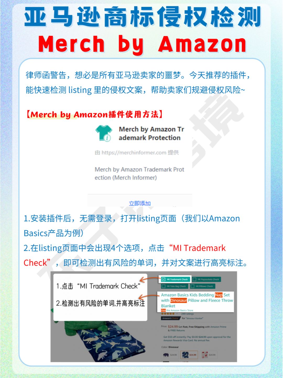 亚马逊卖家必备的一键检测商标侵权神器！