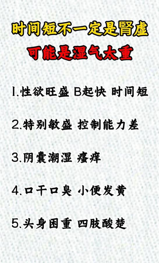 自持时长短未必肾气亏虚，辨证湿热下注五大典型表现