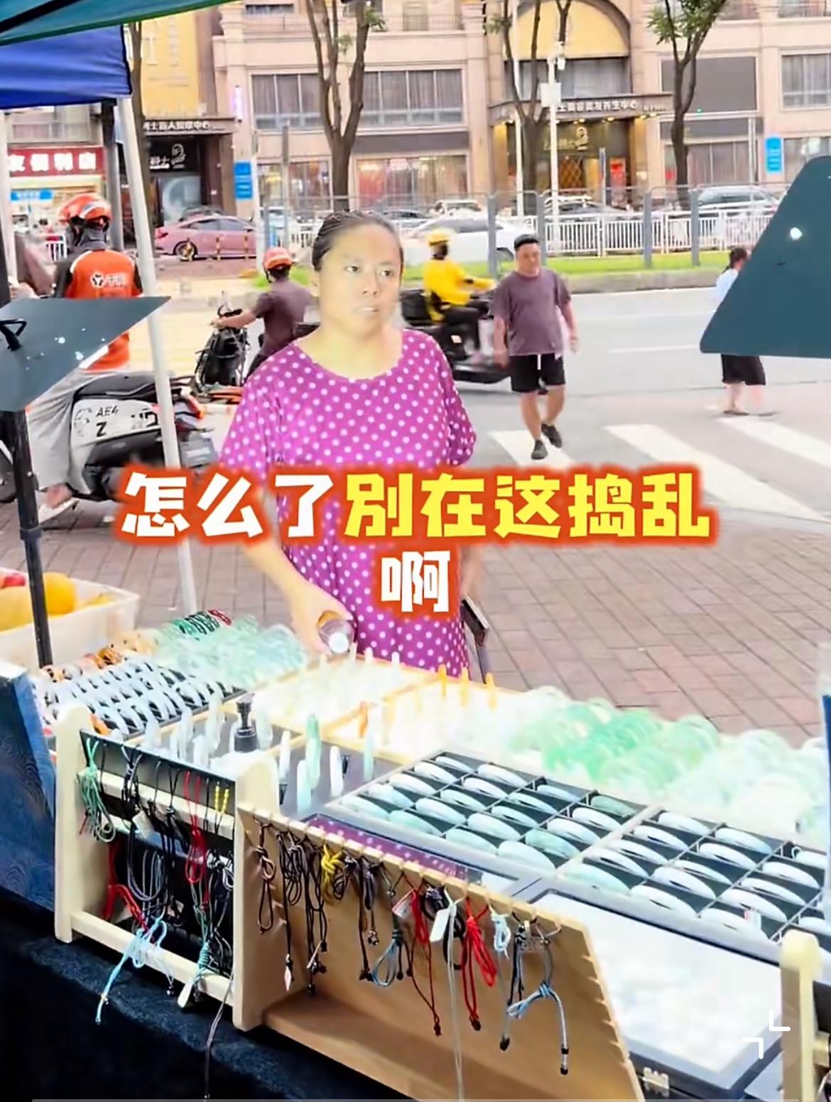 东莞这个穿紫色连衣裙的大姐问摊主玉器来自哪里？老板说缅甸。大姐说假的吧？老板顿了