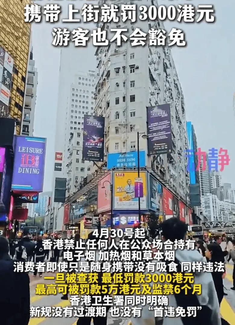 香港史上最严控烟新规：以铁腕守护公共健康，更给所有赴港游客敲响警钟！
香港自 4