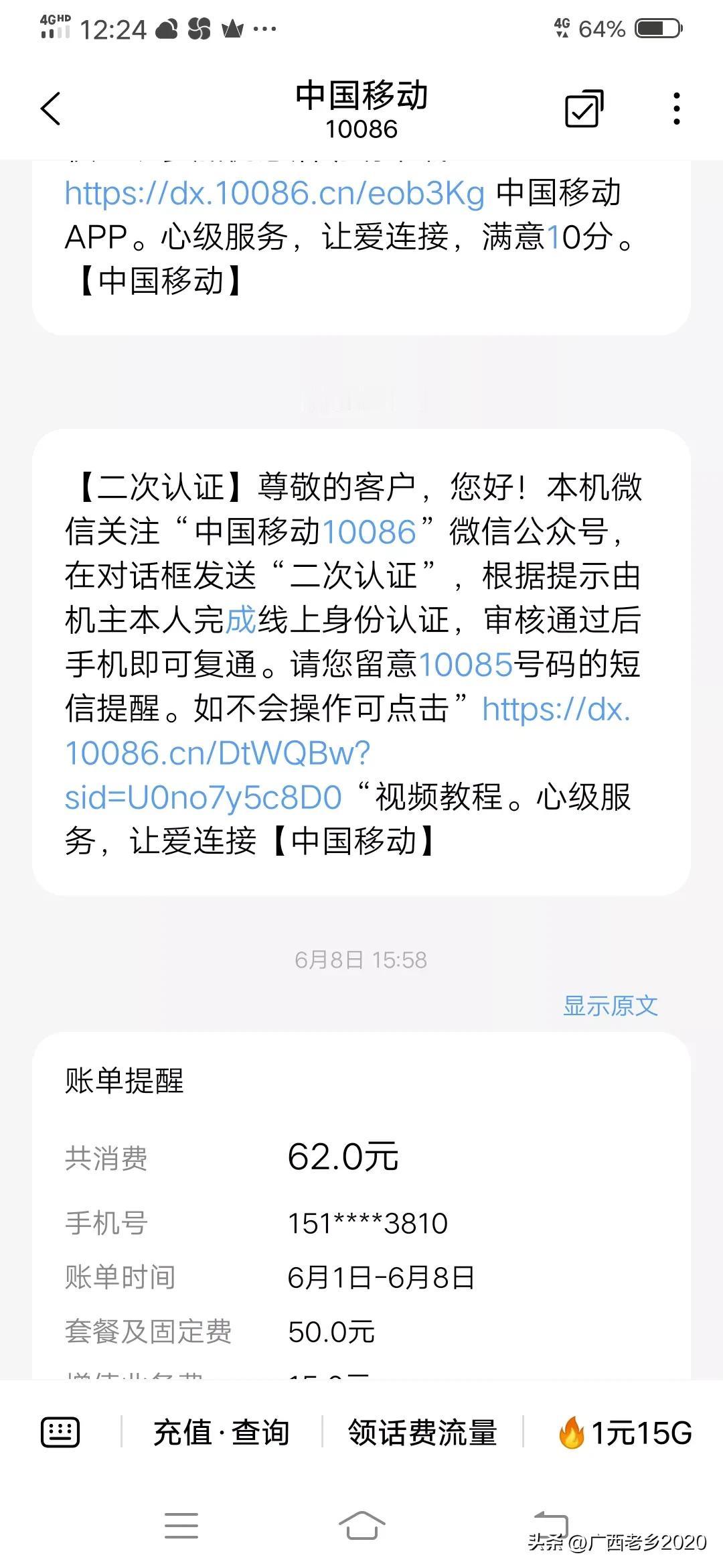 永远也不能相信移动公司业务员的鬼话，送1000分钟通话，才通话62分钟就停了我四