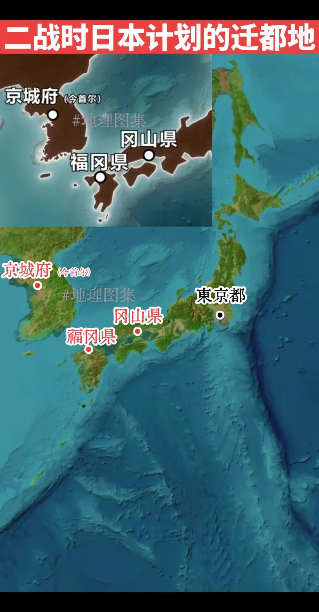 二战时日本计划迁都地 二战时，随着日本占领区域的不断扩大，统治阶层为了...