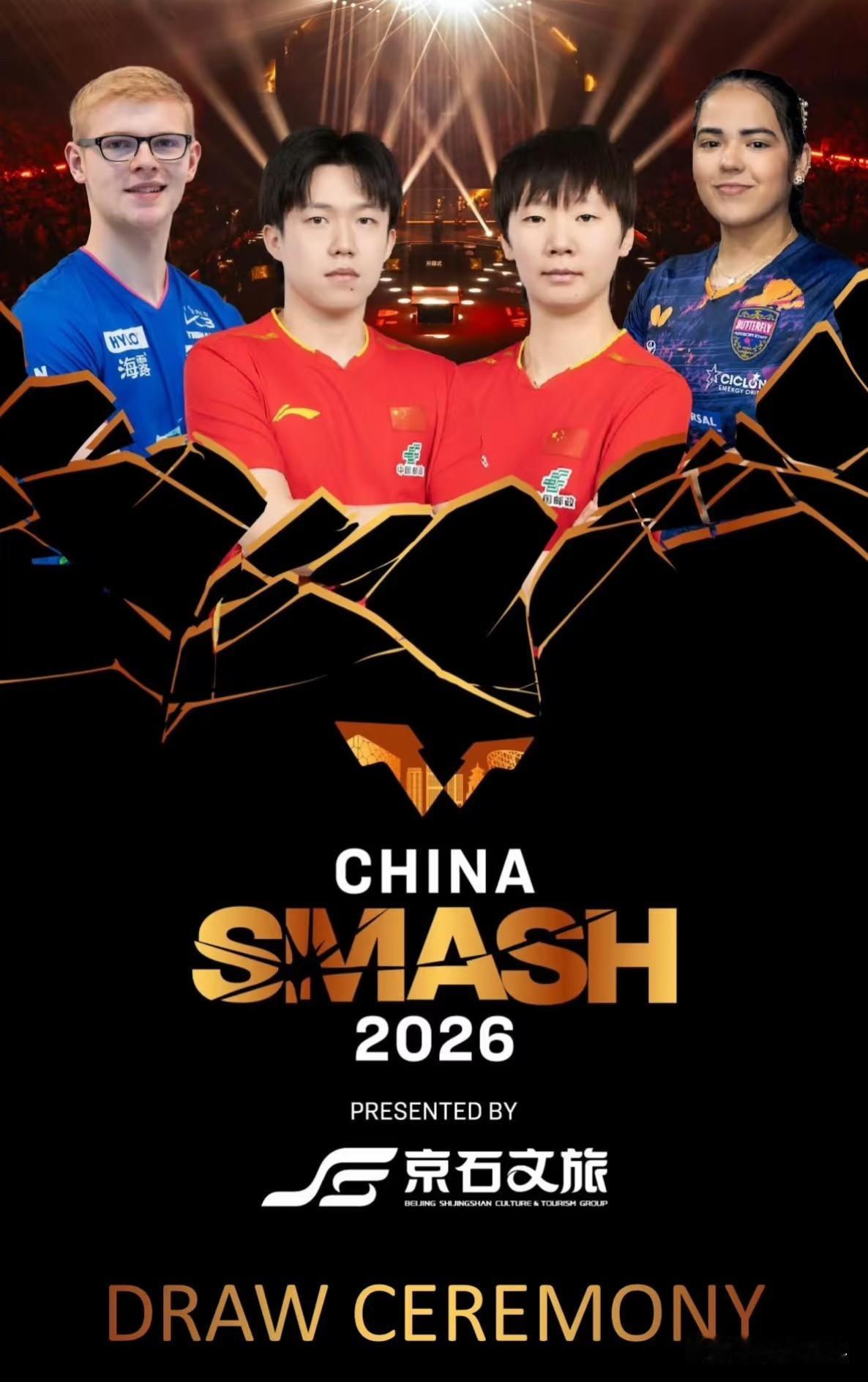 2026中国大满贯抽签时间公布——北京时间10月2日下午17:00在石景山书院举