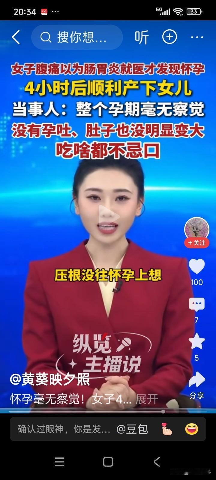 一女子感觉肚子疼，以为是肠胃炎，便前往医院。医生经过检查后，告知女子她已怀孕10