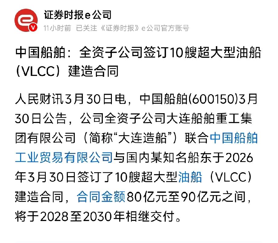 中国船舶狂揽10艘VLCC大单！80-90亿锁定油运超级周期（200字）
 
3