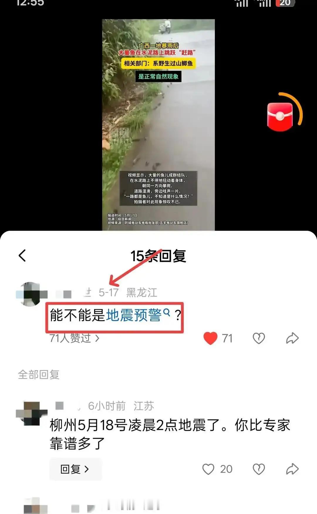 柳州地震前一天，广西防城港村民发现成群过山鲫在地面"跳跃"前进。争议起：有人当"