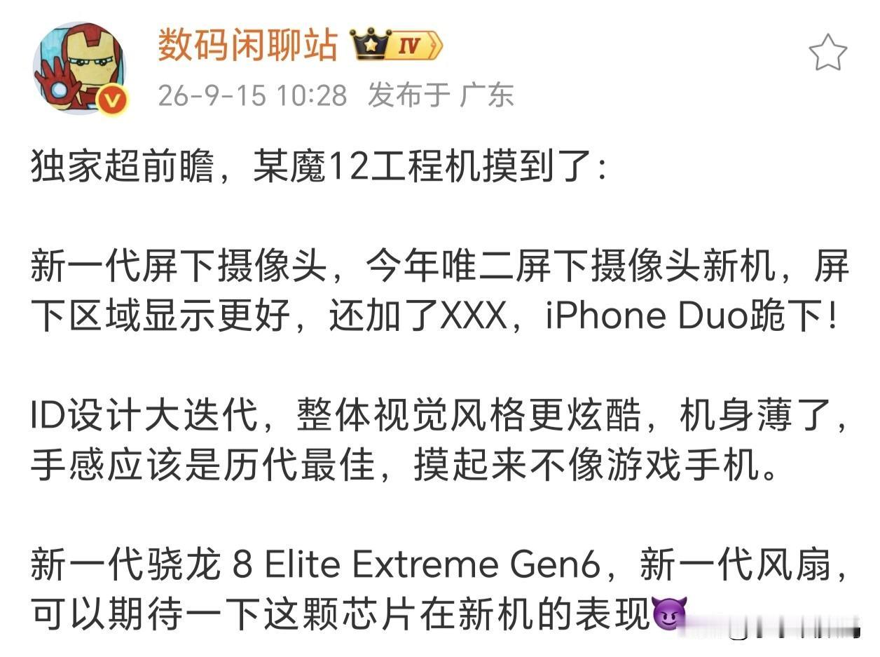 全面屏时代的王者是红魔，并不是iPhone Duo~

这次红魔12 Pro又用