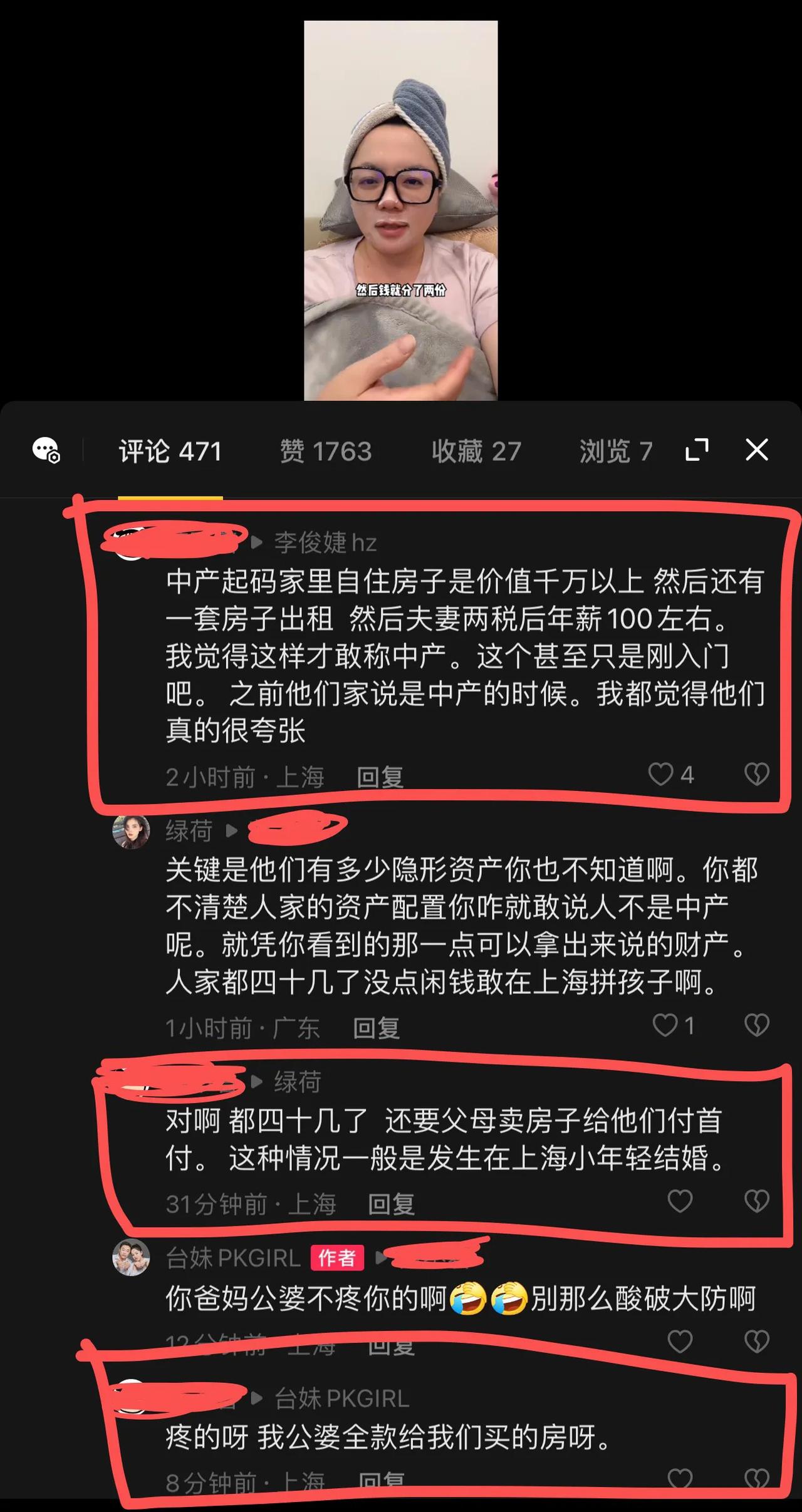 存证一下！
围观一下大型双标现场，宣称自己公婆给自己全款买婚房，却指责我让公婆卖