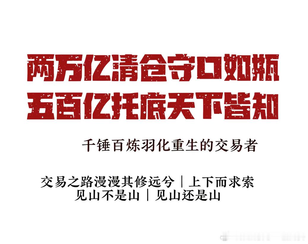中国平安等三大险企集体发声2W亿清仓守口如瓶，500亿托底天下皆知今天我们的中药
