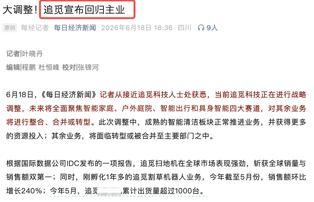 追觅主业是啥来着？🤔