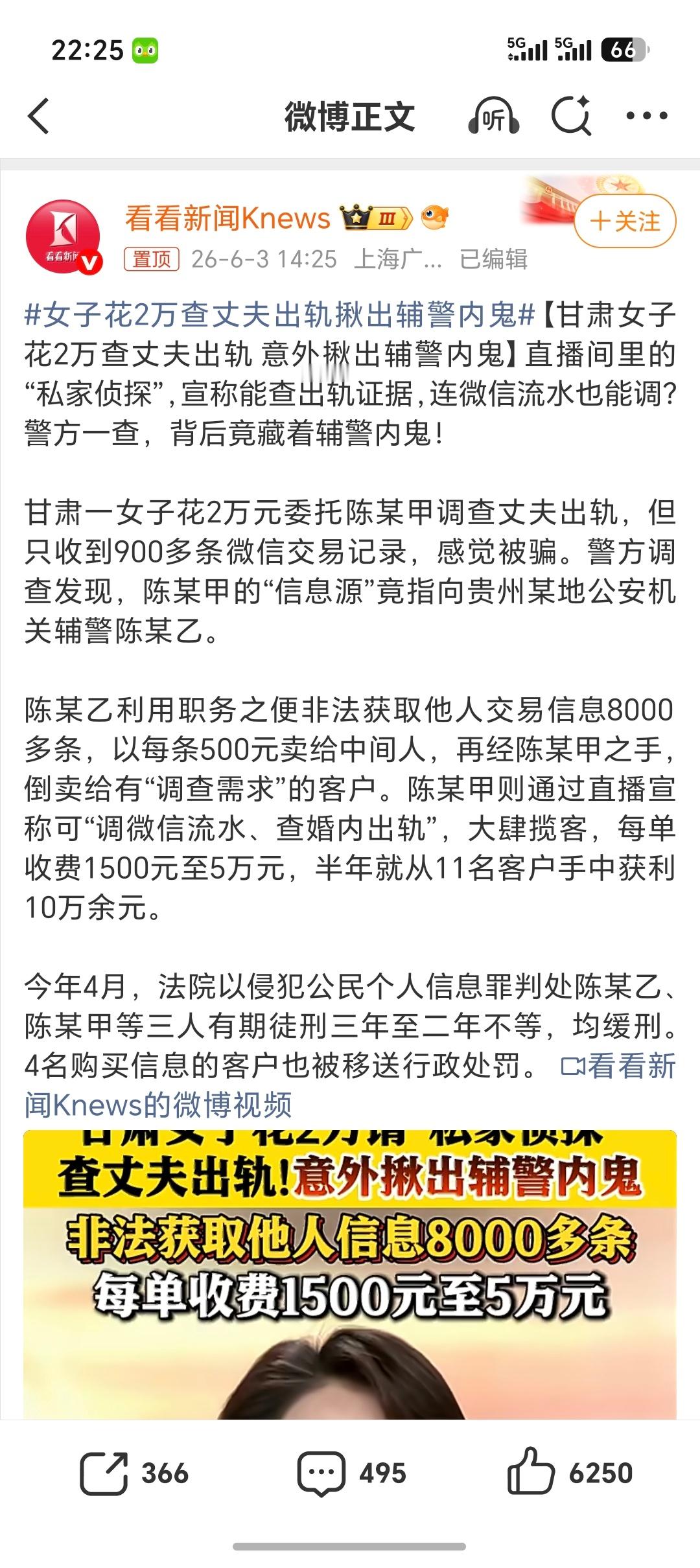 女子花2万查丈夫出轨揪出辅警内鬼简单说就是女生雇人调查老公出轨牵出辅警用职务之便
