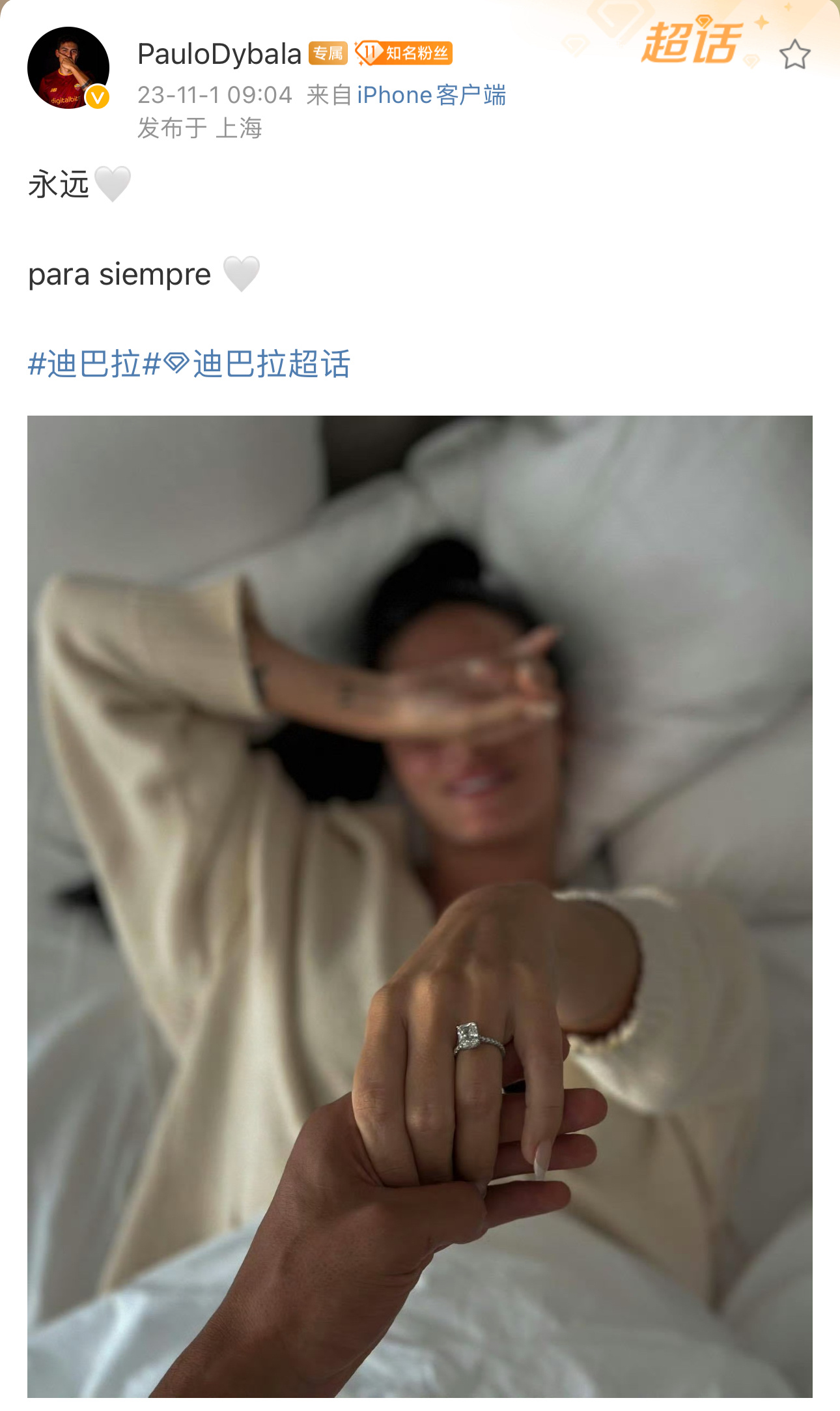 #迪巴拉求婚成功# 迪巴拉向女友求婚成功，发文晒出钻戒！！祝贺小迪[抱一抱][抱