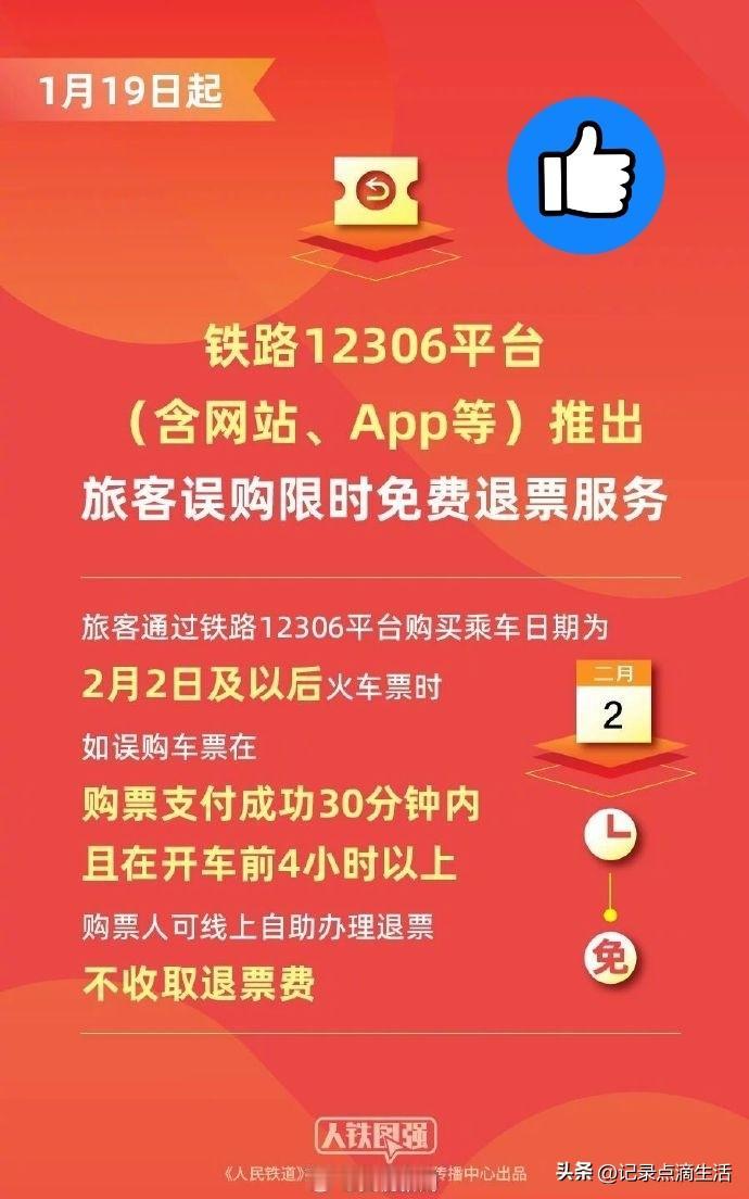 携程刚被查，12306就推出免费退票服务！
看来靠挣信息差的时代要结束了啊！
还