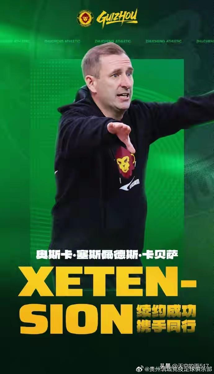 中乙联赛南区前陕西主教练奥斯卡执教的贵州筑城竞技客场挑战升班马厦门飞鹭遭遇开门黑