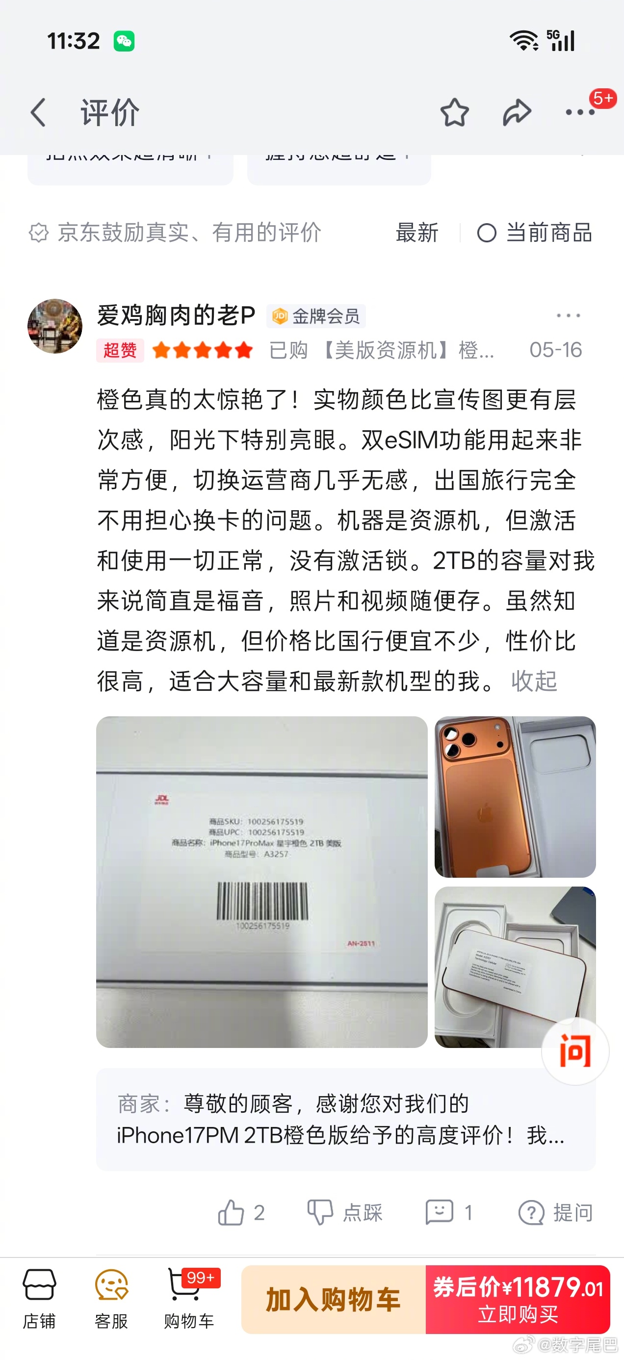 京东自营全球购的 17PM 美版资源机居然还免费帮开实体卡槽2TB 领券返豆之后