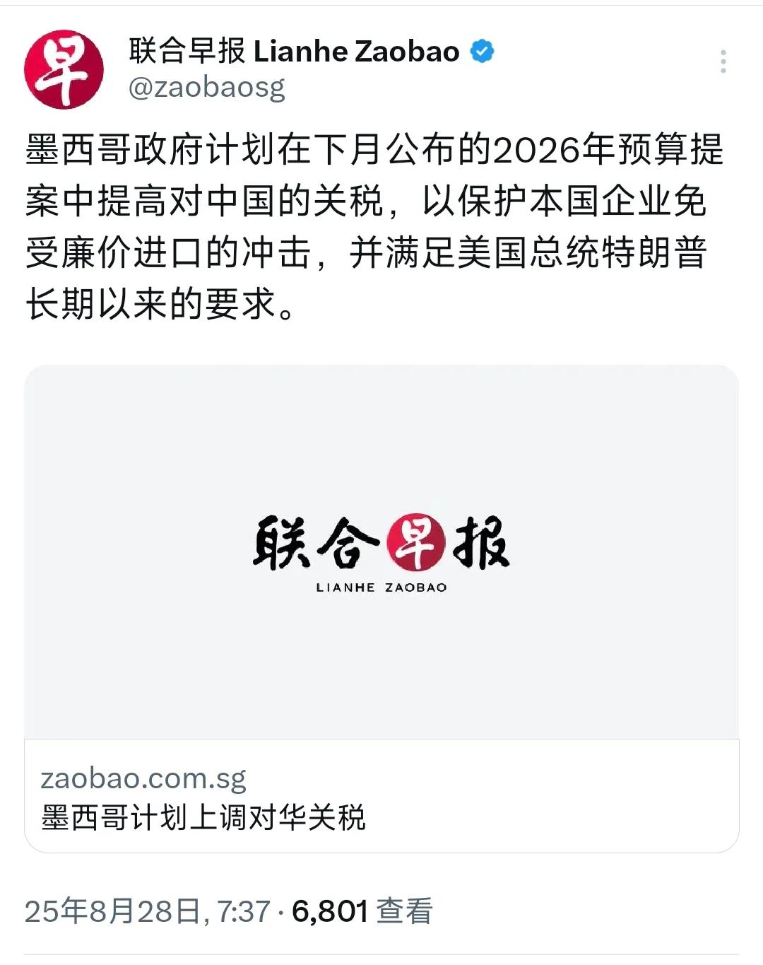 墨西哥政府最近放出一个大动作，准备在9月8日提交的2026年预算提案里对中国商品