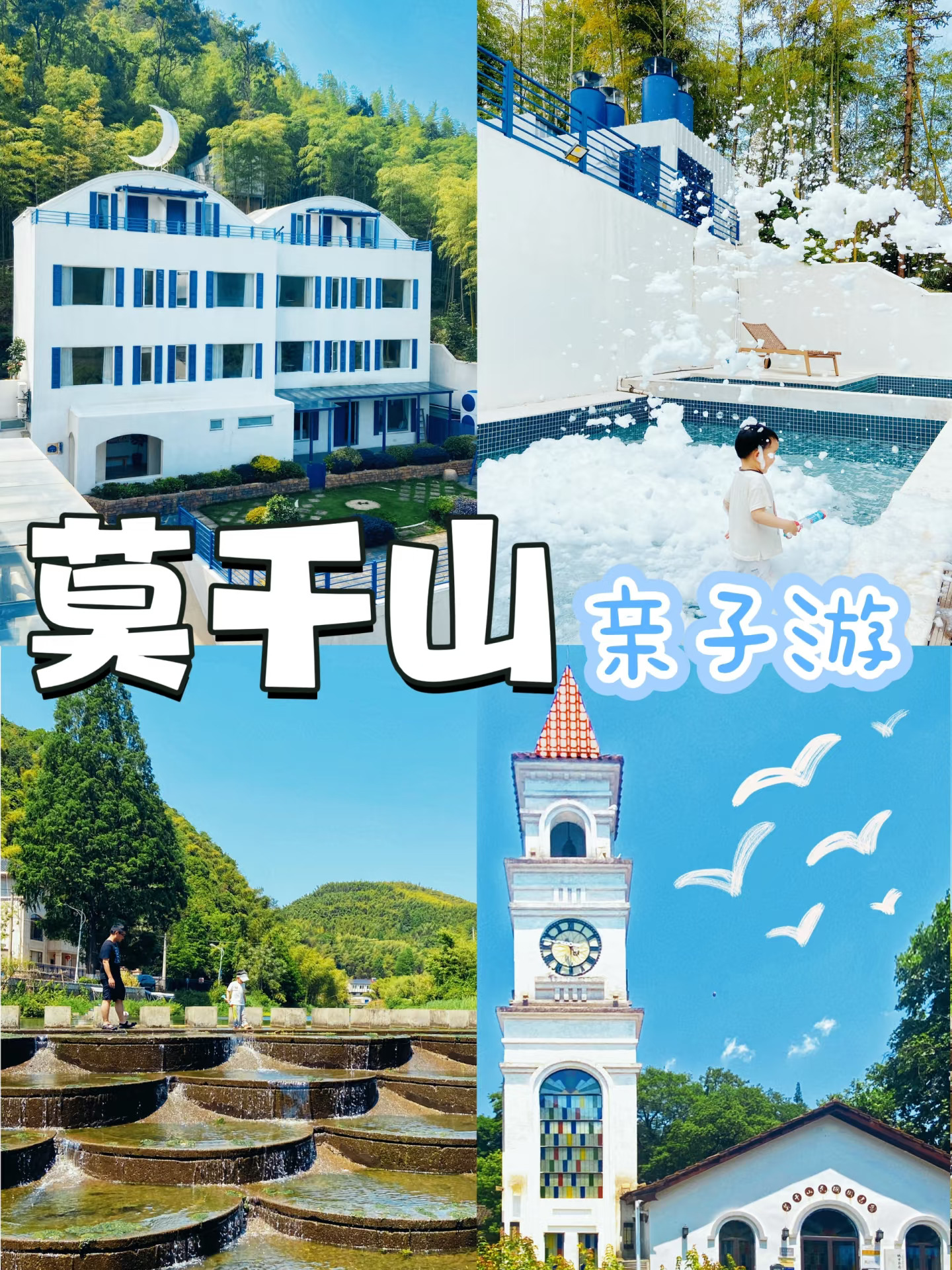 莫干山亲子游🍃两天一晚沉浸式休闲度假