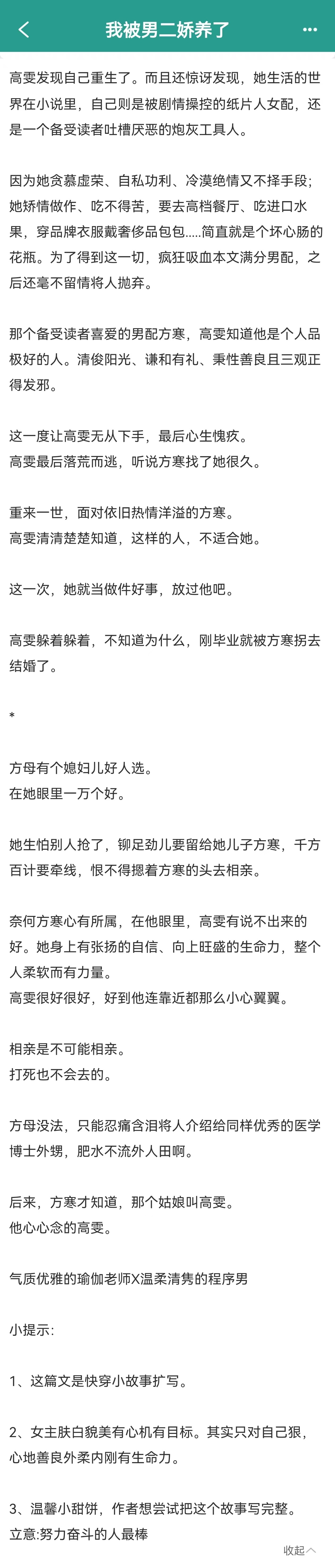 这小说的含金量谁懂啊我的私人宝藏书单书评甜文单推《我被男二娇养了》作者：甘米儿已