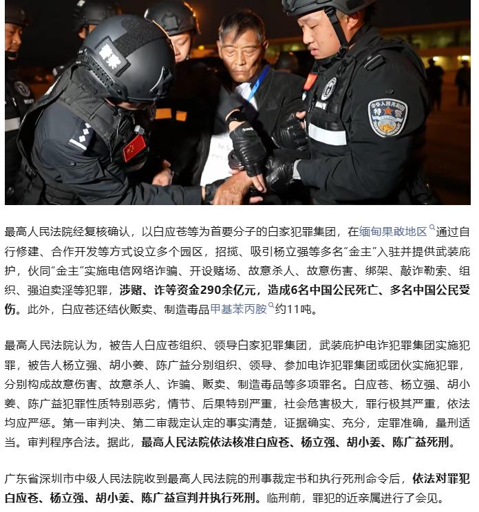 白所成和白应苍都已经嘎了！

白所成还没执行死刑，提前就病死了。白应苍等四人，在