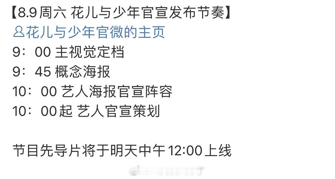《花儿与少年7》明天就开播了，这一季播的好快！你还会去看吗？ ​​​