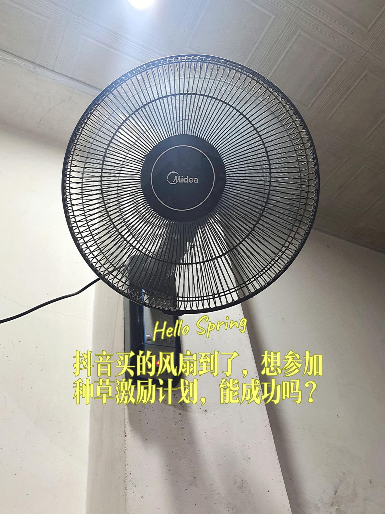 大家都说只要参加种草激励计划就有收入夏天必备神器种草激励计划电风扇降温神器