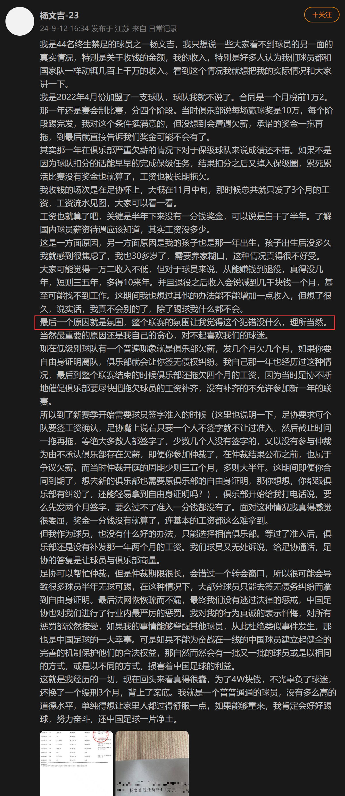 “球迷投入的是真感情，但是看到的却是一场假戏。”#44人因假赌黑被终身禁足# ​