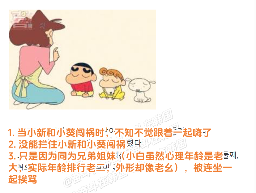 《蜡笔小新》中小新和小葵挨骂时，为啥小白也要一起挨骂? 海外新鲜事 热点现场
