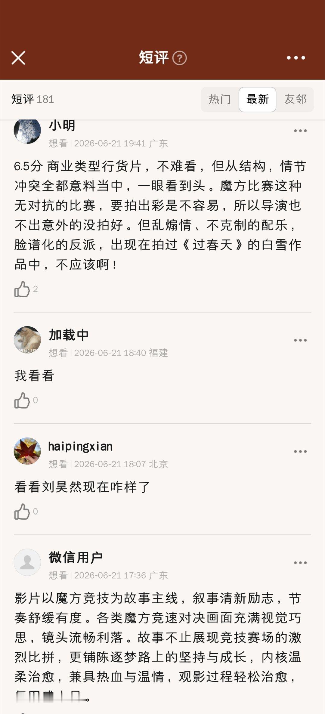 电影《魔方小姐》的豆瓣新增短评，说感动和套路的都有，看起来最大的亮点是杨紫琼的表
