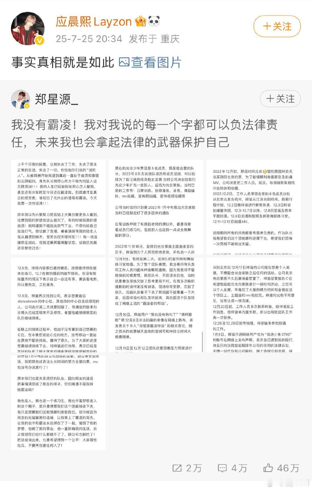 梓渝前队友澄清前队友应晨熙否认郑星源霸凌梓渝，让网友骂这么多年现在才说啊。前队友