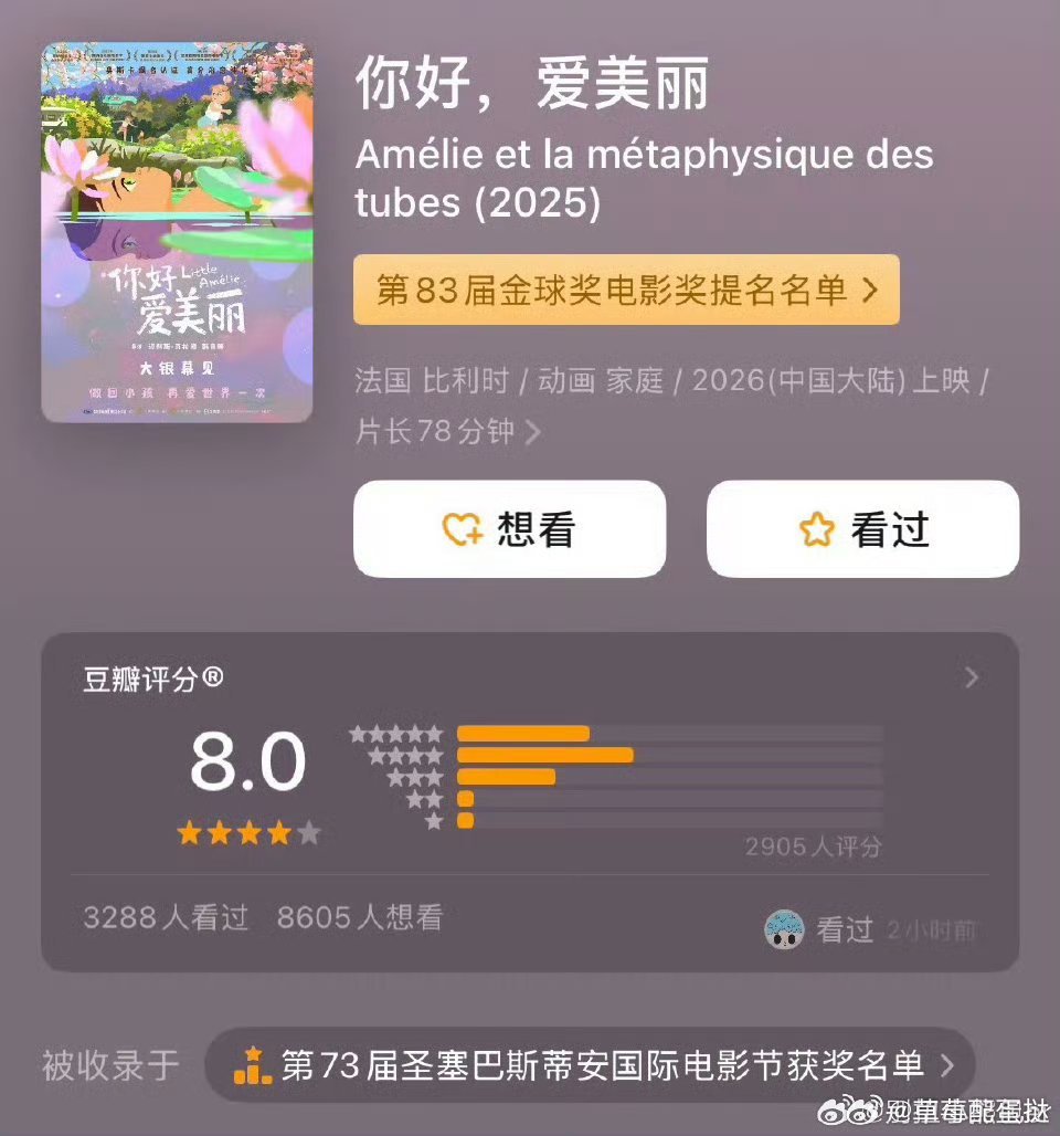 奥斯卡提名动画你好爱美丽定档电影你好爱美丽定档春分  海外好评不断！奥斯卡提名动