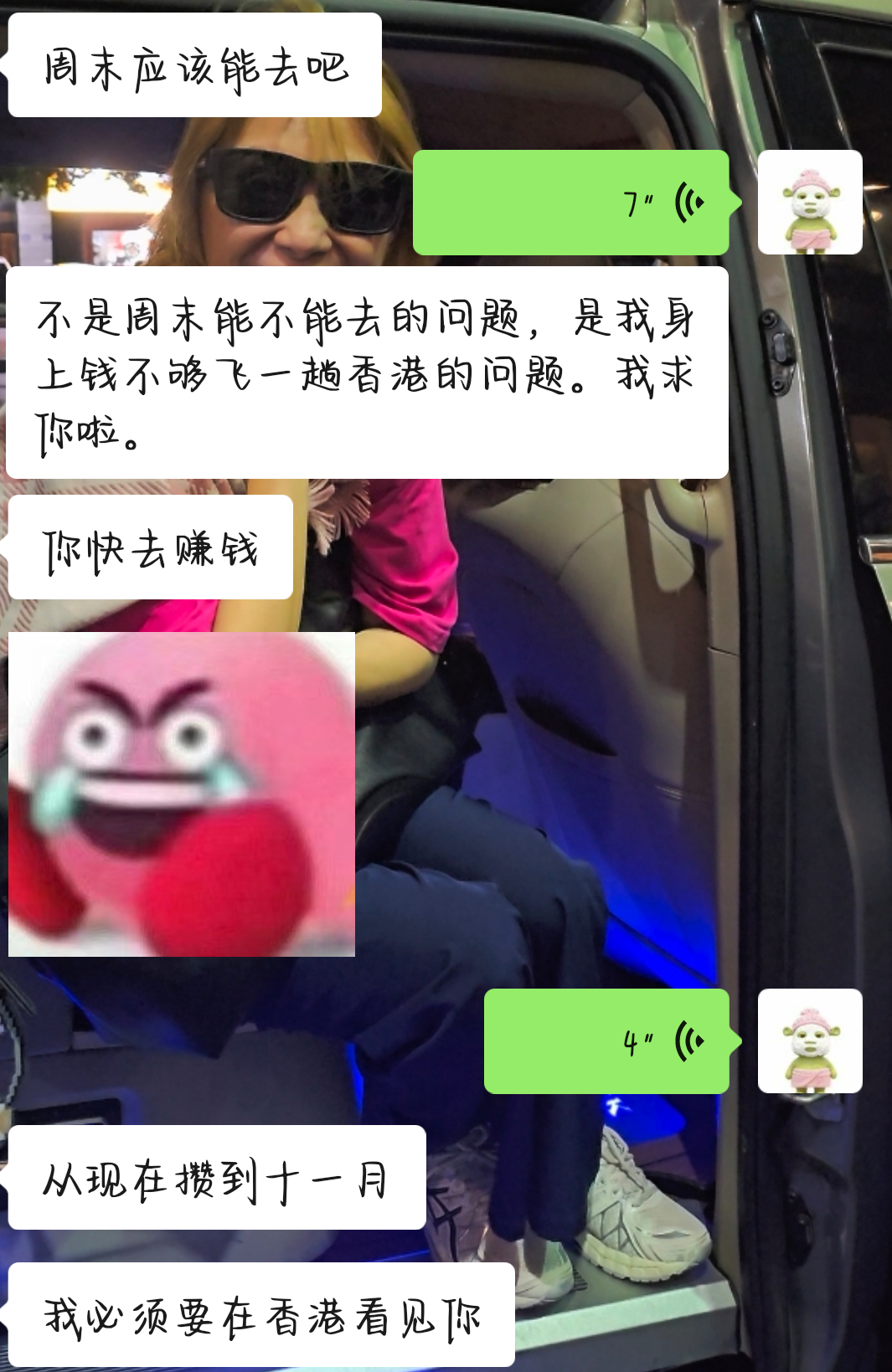发话了，必须要在香港看见我