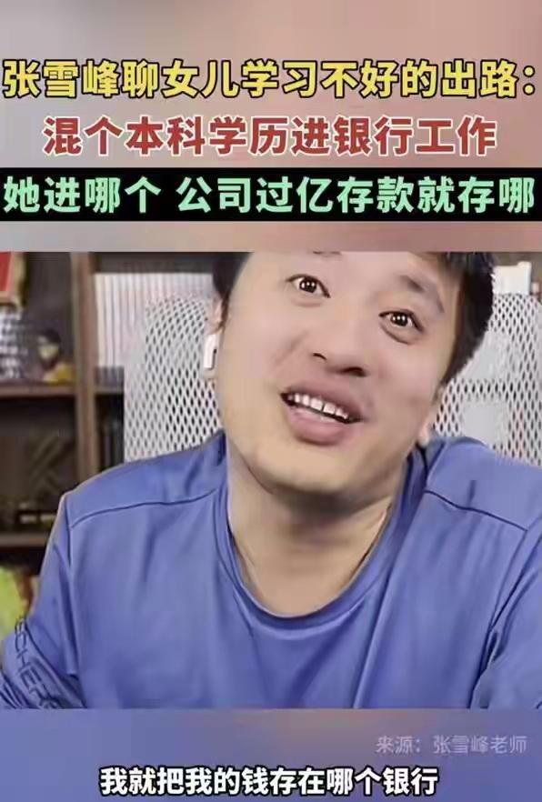 张雪峰走了，人这一生到底是为了什么。努力过，奋斗过，最后却把身体搞垮……