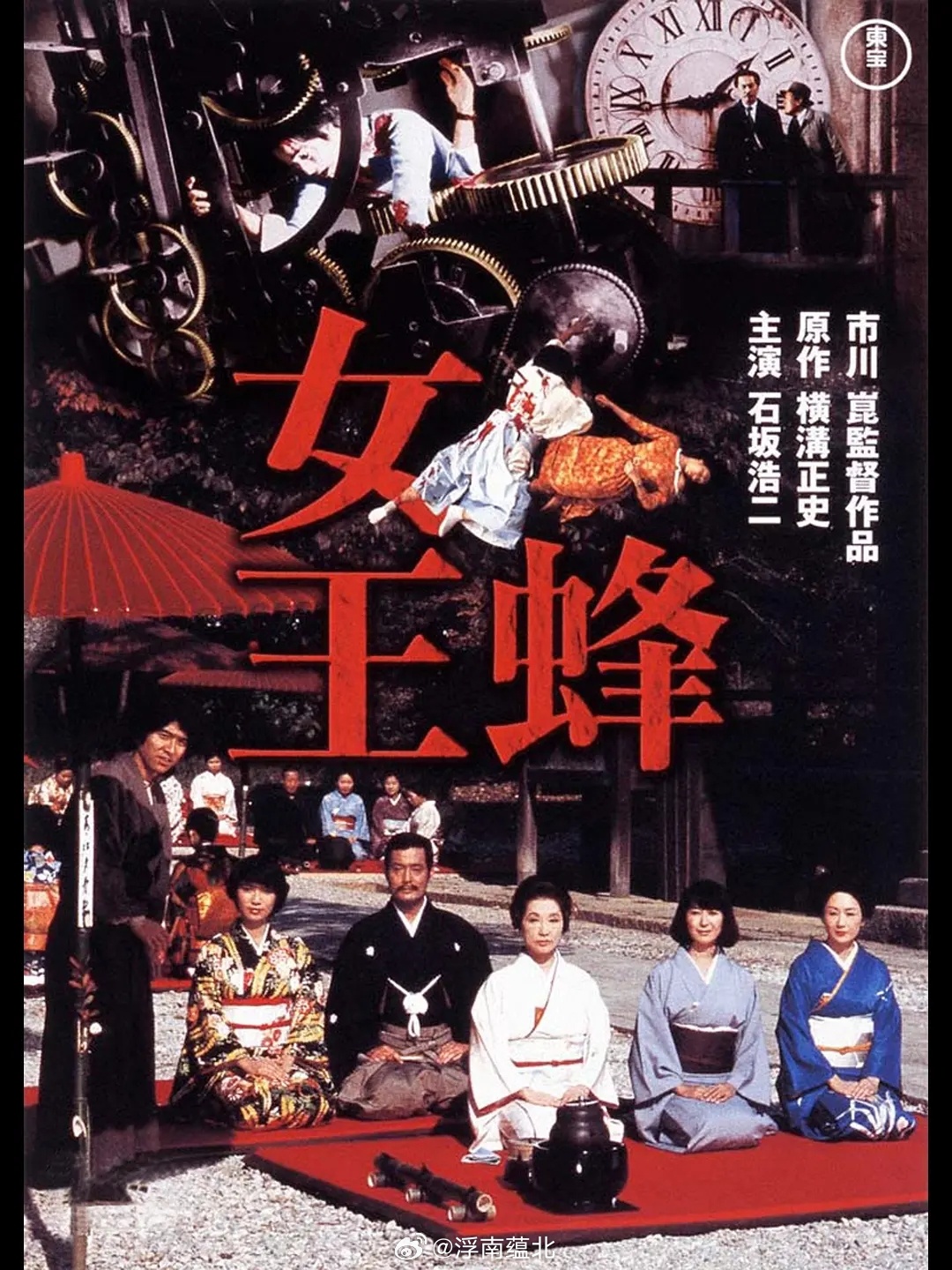 【日影】《女王蜂》1978 