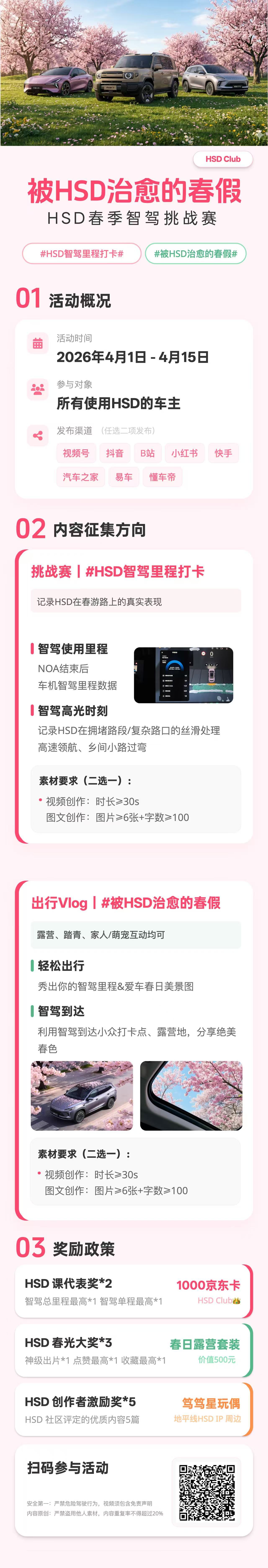 🚗 呼叫智驾老手们，秀操作的时候到了！「HSD春季智驾挑战赛」4.1号正式开启