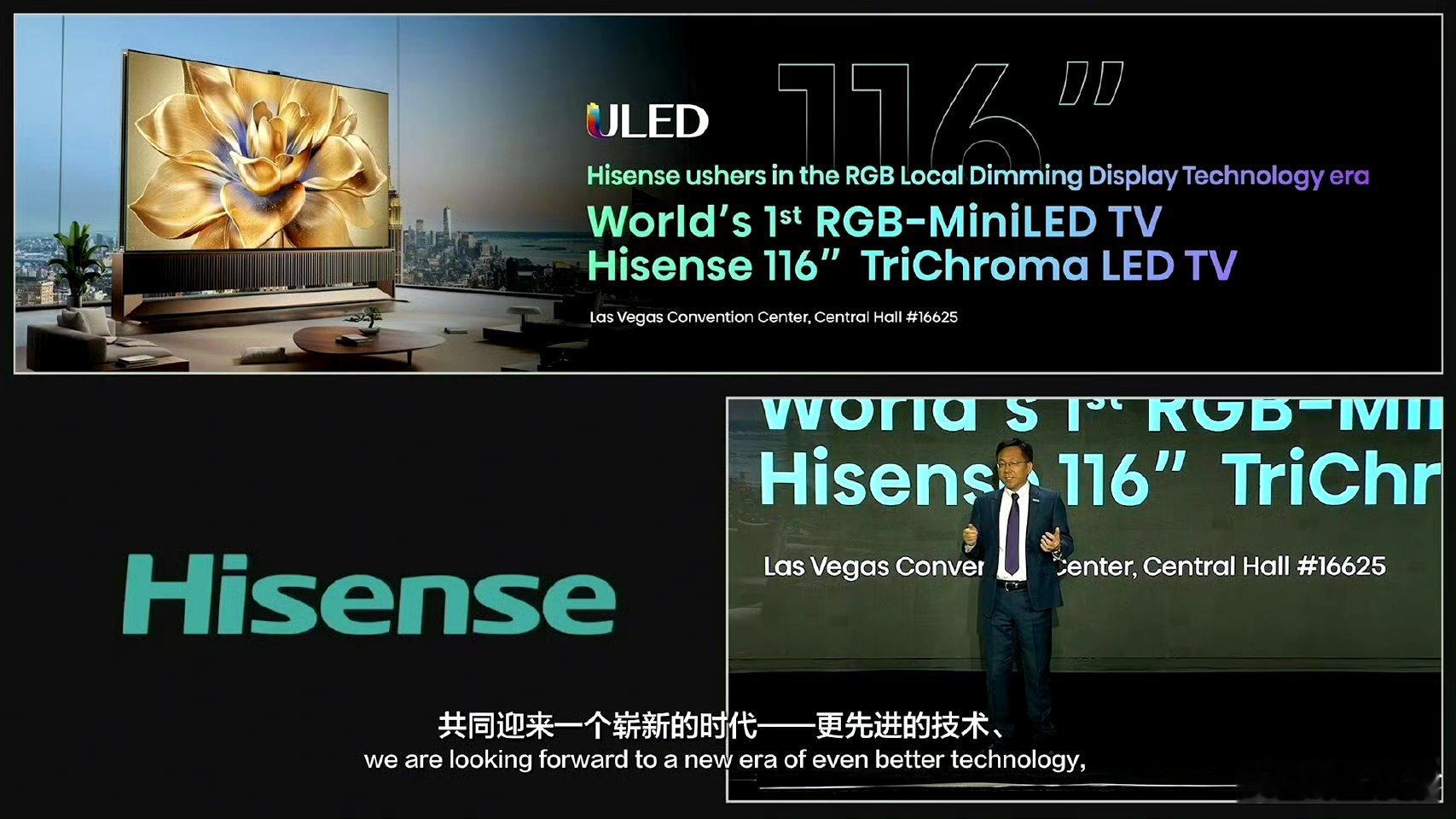 Hisense2025CES 海信发布了全球首台116英寸RGB-Mini LE