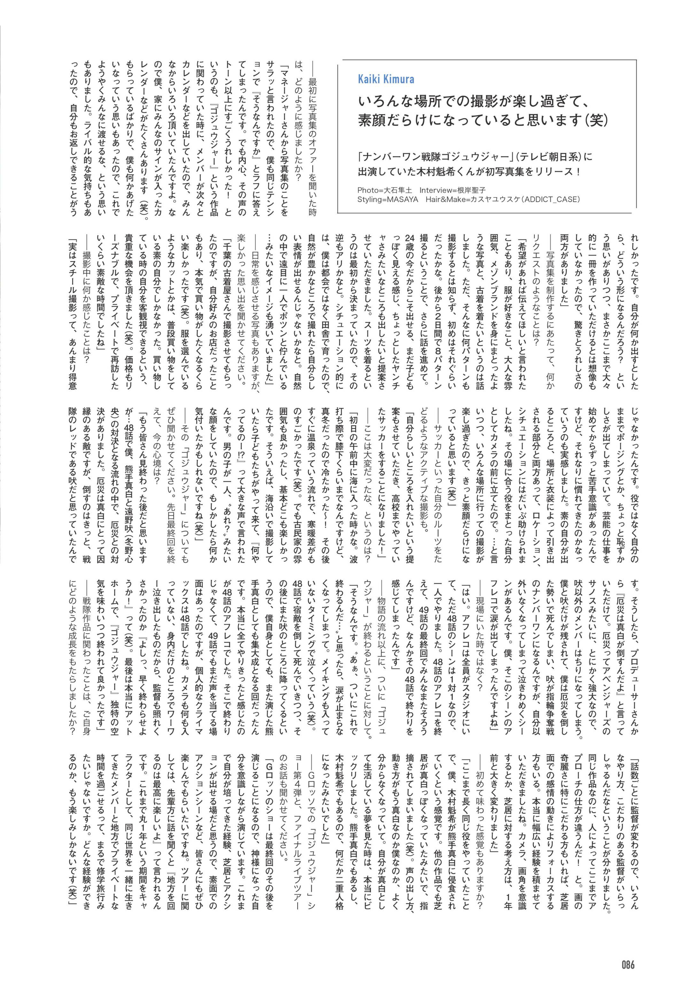【自購電子書】「TVガイドdan」vol.59 木村魁希 ◮禁止二傳二轉，嚴禁轉