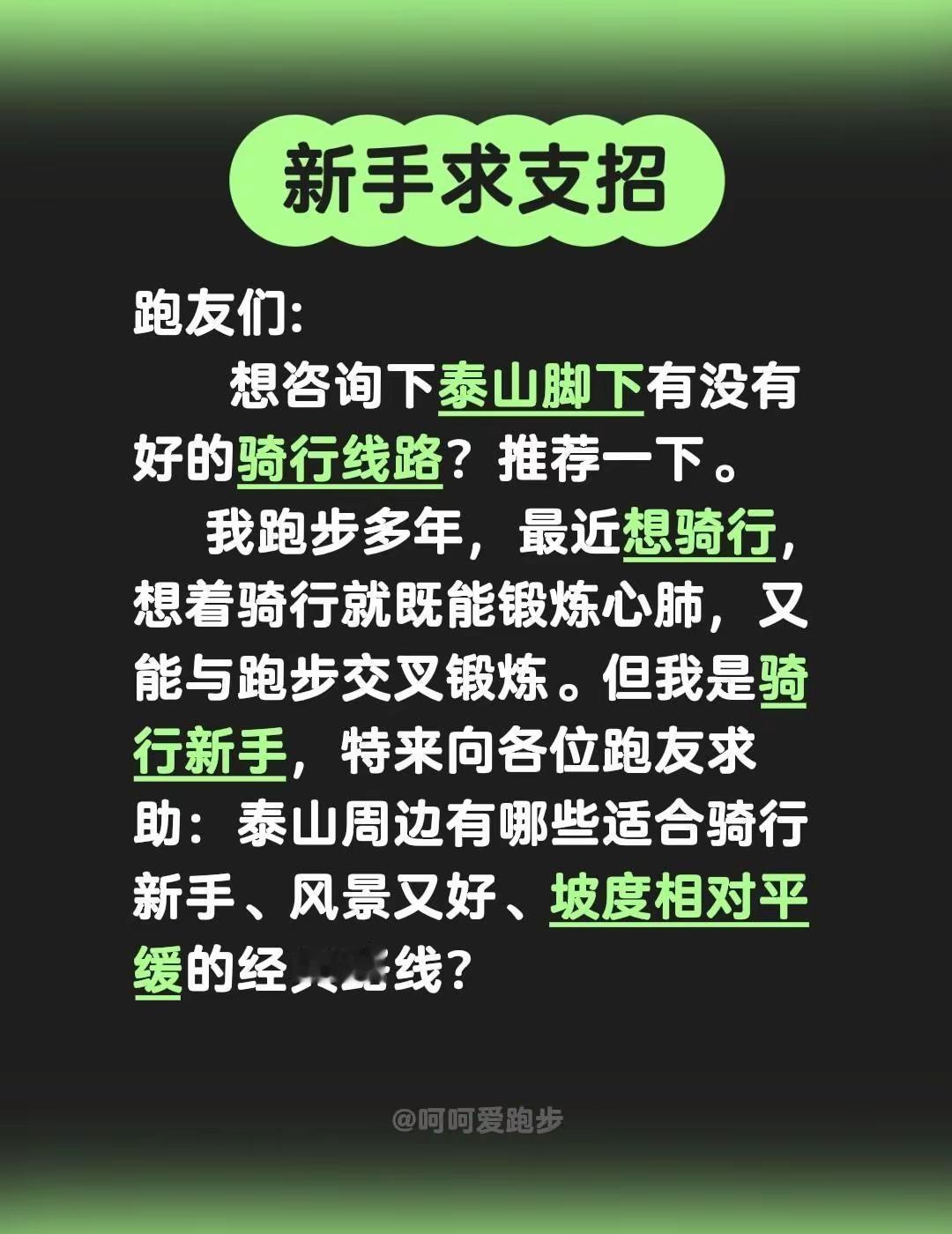 泰山骑行路线。泰山周边骑行路线 真实生活分享官 跑友们:    想咨询下泰山脚下