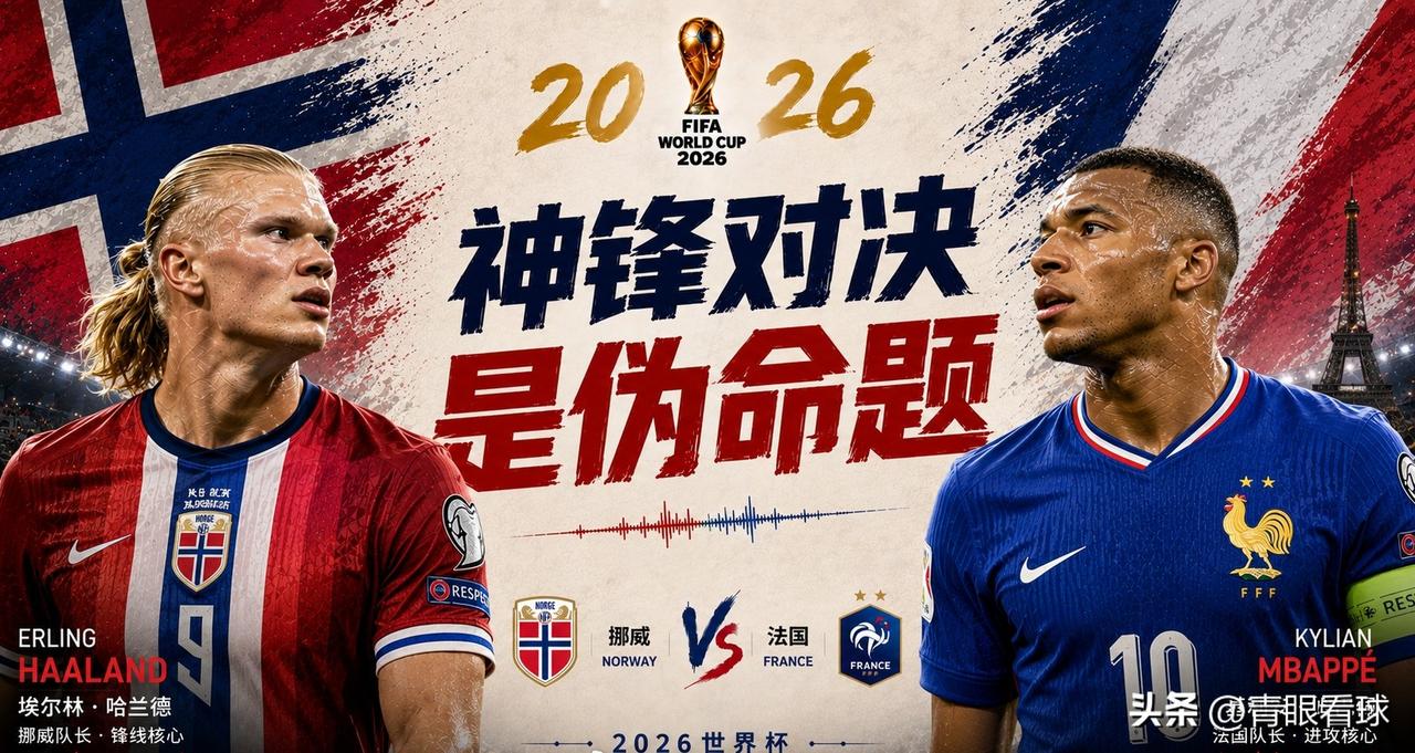 本届世界杯最大遗憾！球迷通宵守候新绝代双骄巅峰对决，哈兰德全程缺席、姆巴佩颗粒无