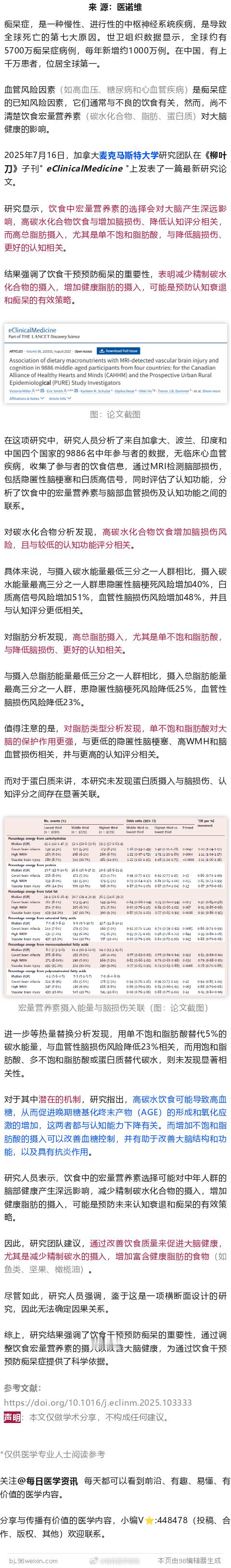 多吃碳水竟会伤脑？柳叶刀子刊：高碳水饮食或增加脑损伤风险，健康脂肪反而能保护大脑