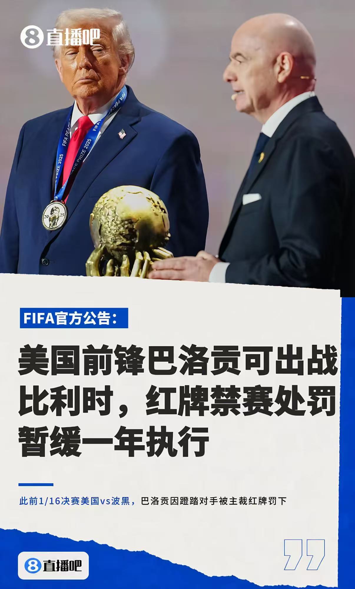 巴洛贡红牌缓期一年【我哭咧，明明特朗普可以直接宣布足球世界杯夺冠，美国队居然还要