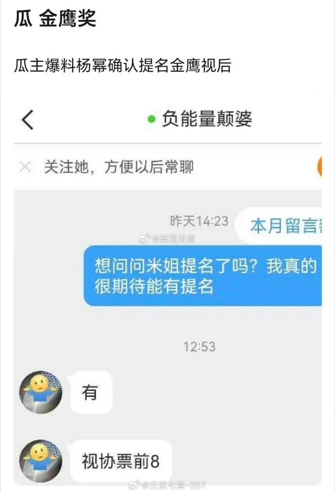 🍉杨幂提名第33届金鹰奖最佳女主角！ 